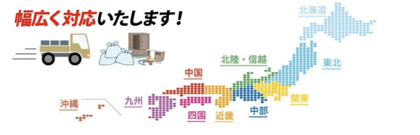 エコクリーンの対応エリア