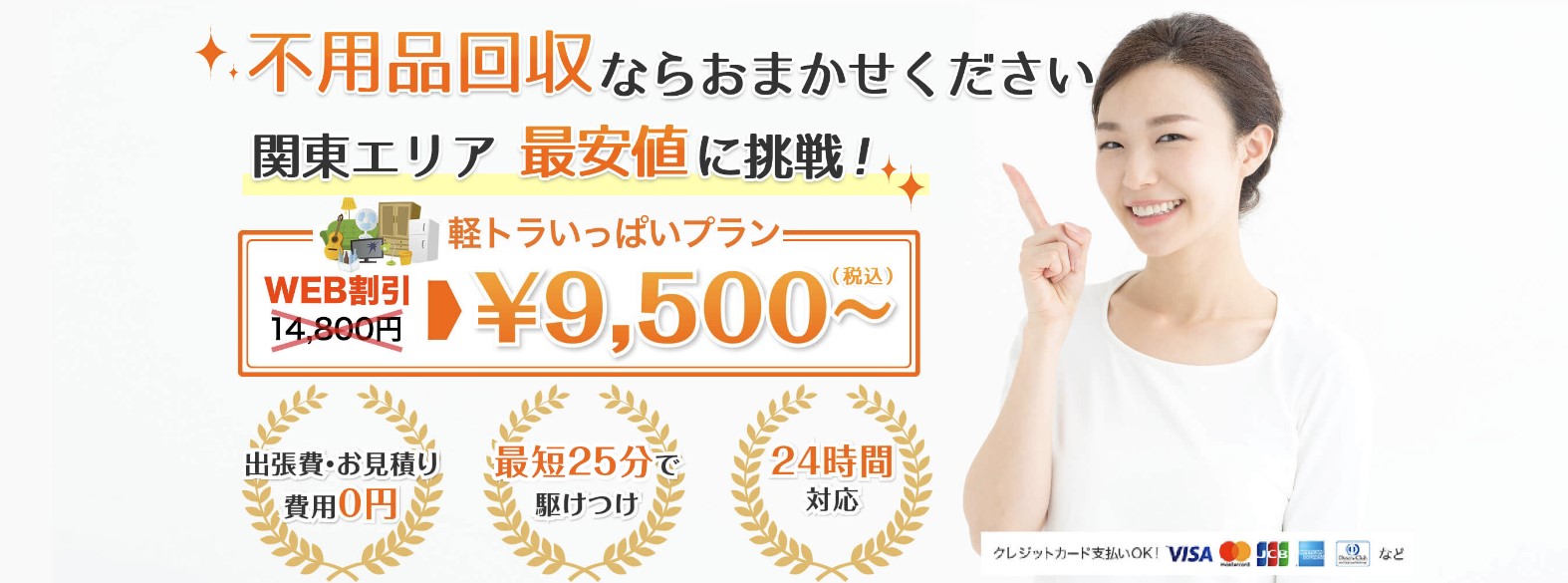 ハウスクリーンジャパン