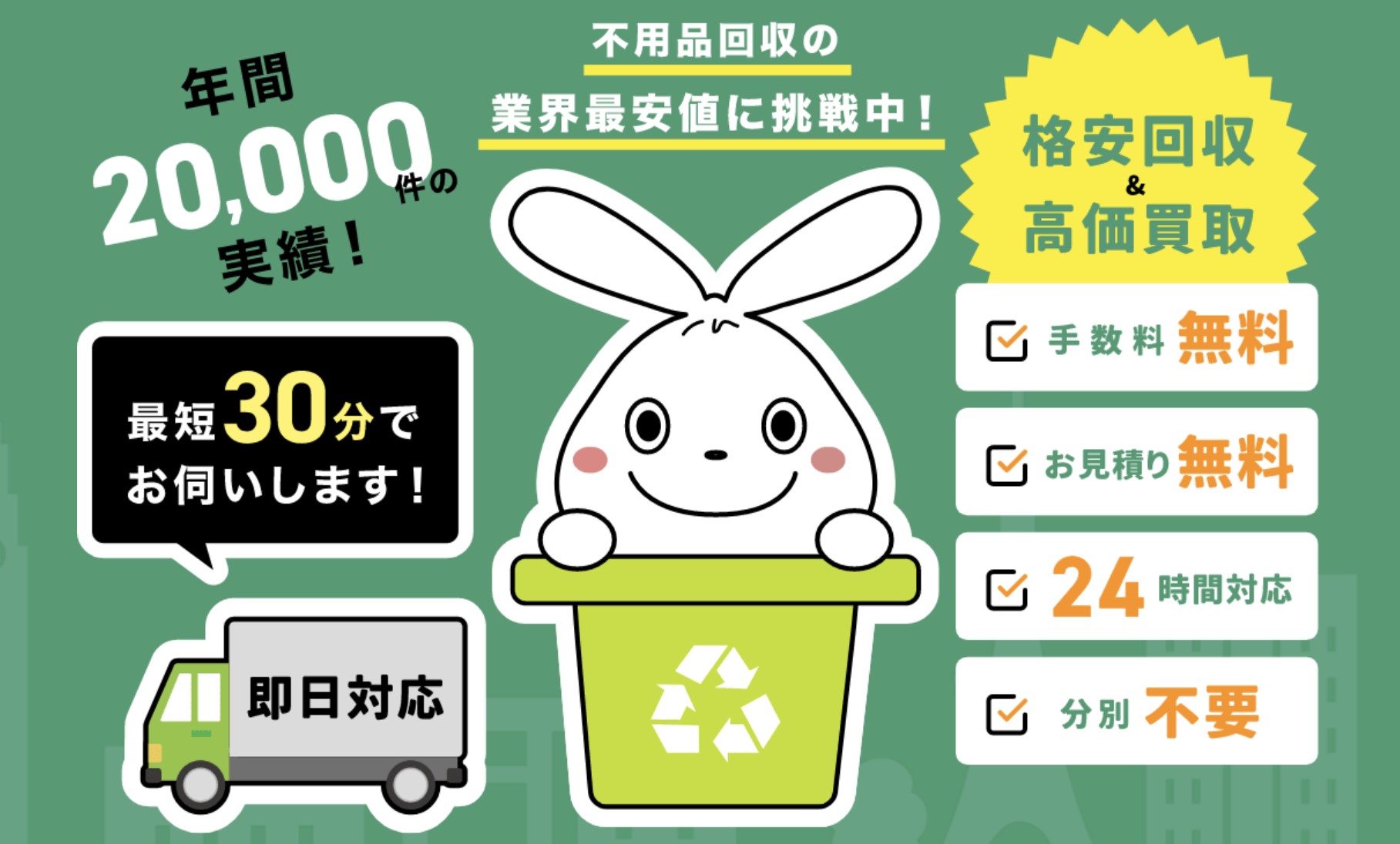 日本不用品回収センター