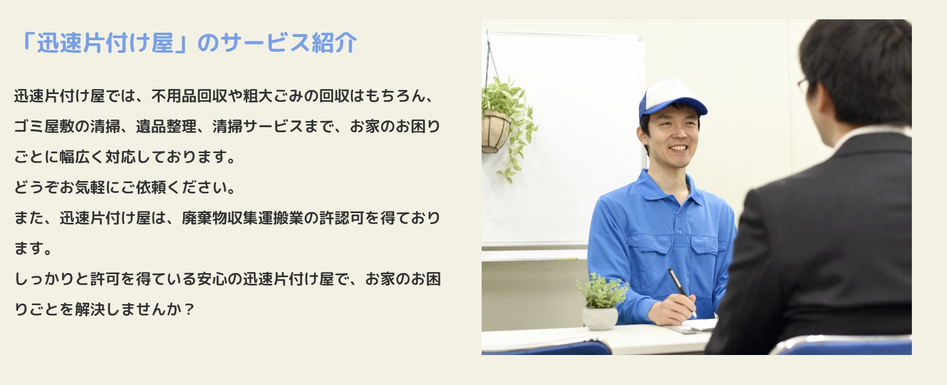迅速片付け屋の産業廃棄物