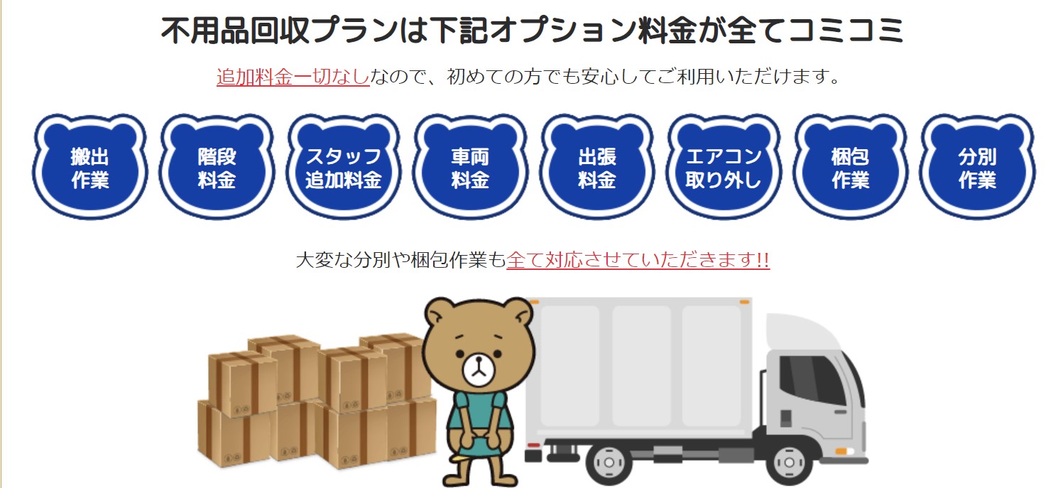 くまのての料金