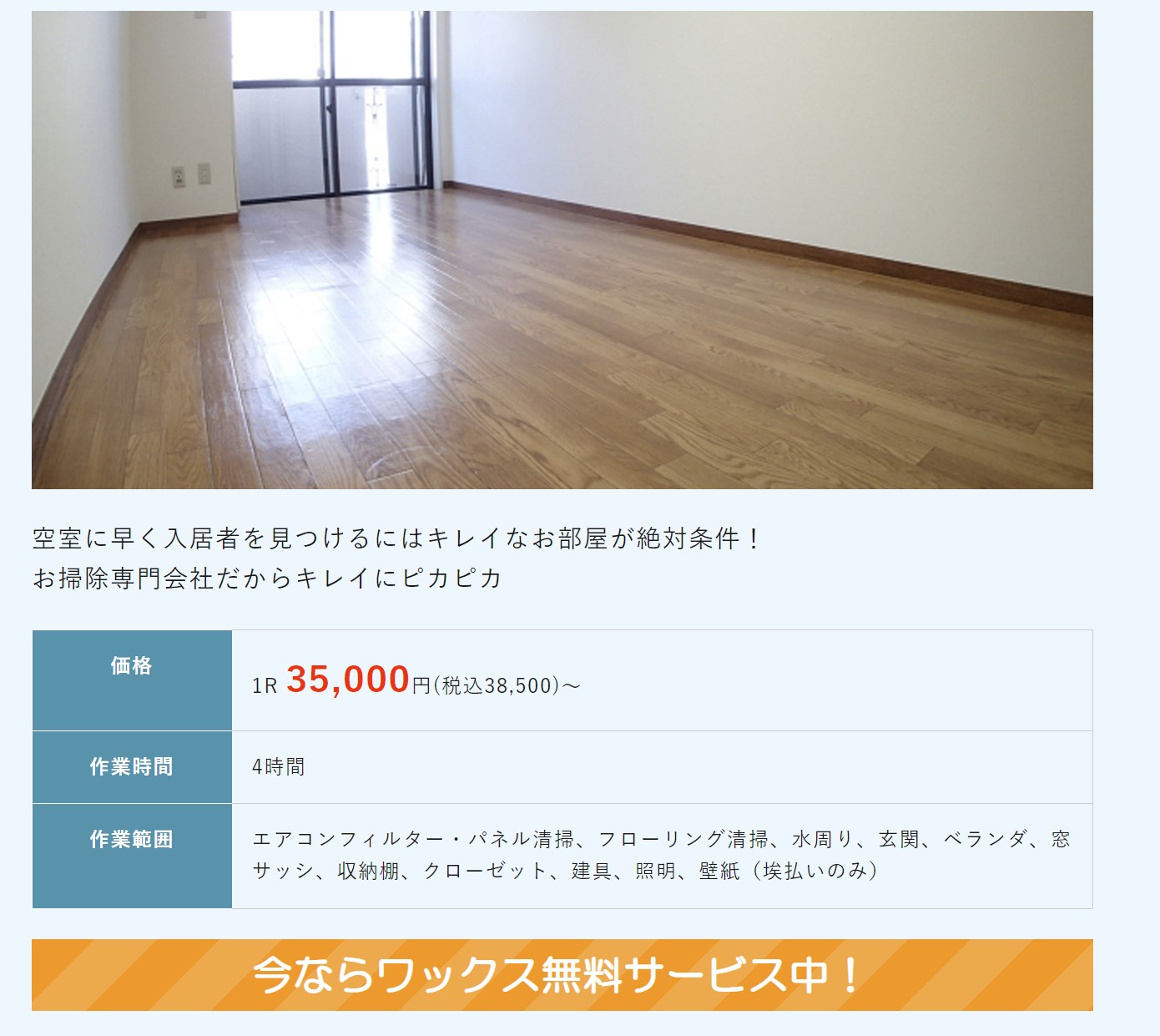 アールクリーニングのワックスがけ