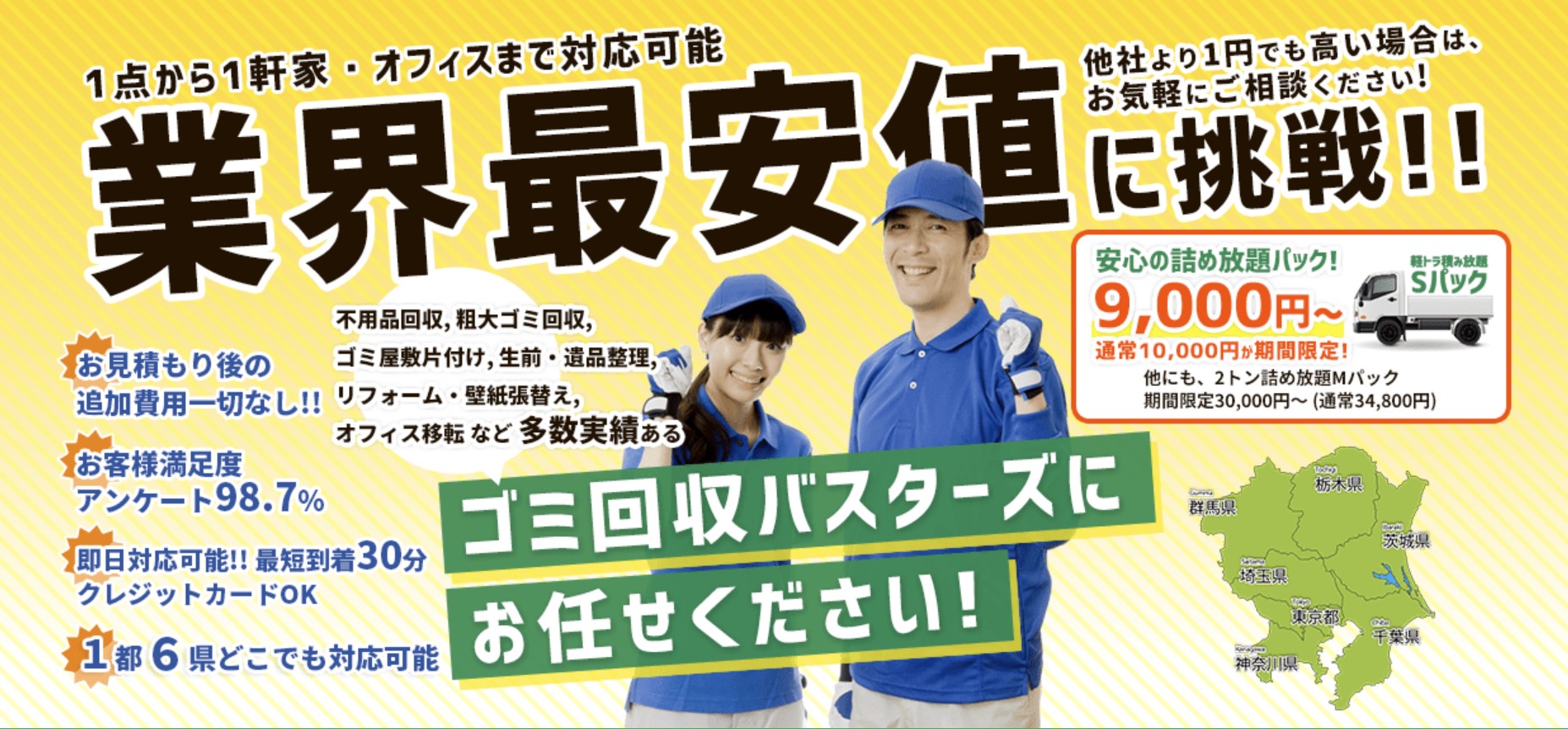 ゴミ回収バスターズ