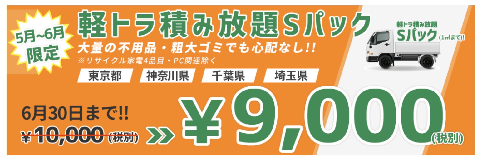 ゴミ回収バスターズのキャンペーン