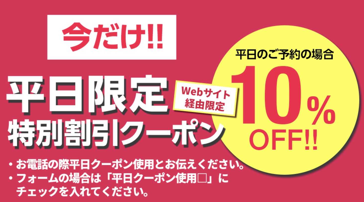 ゴミ回収バスターズのクーポン