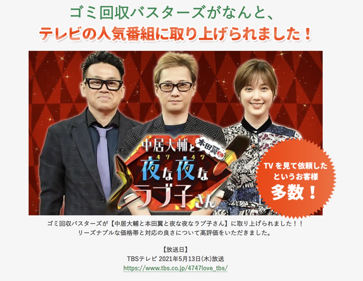 ゴミ回収バスターズの特徴