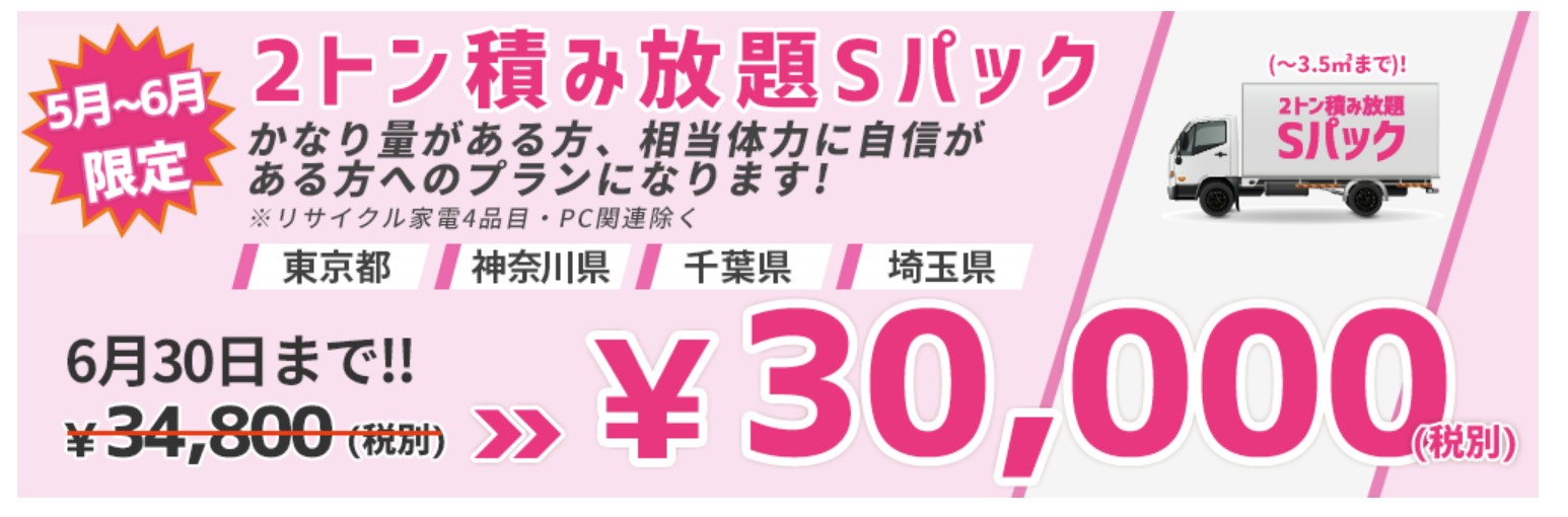 ゴミ回収バスターズの積み放題プラン