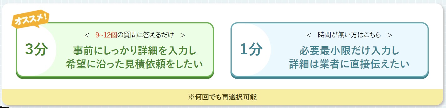 一括見積比較くらしのコンシェルジュの見積スタイル