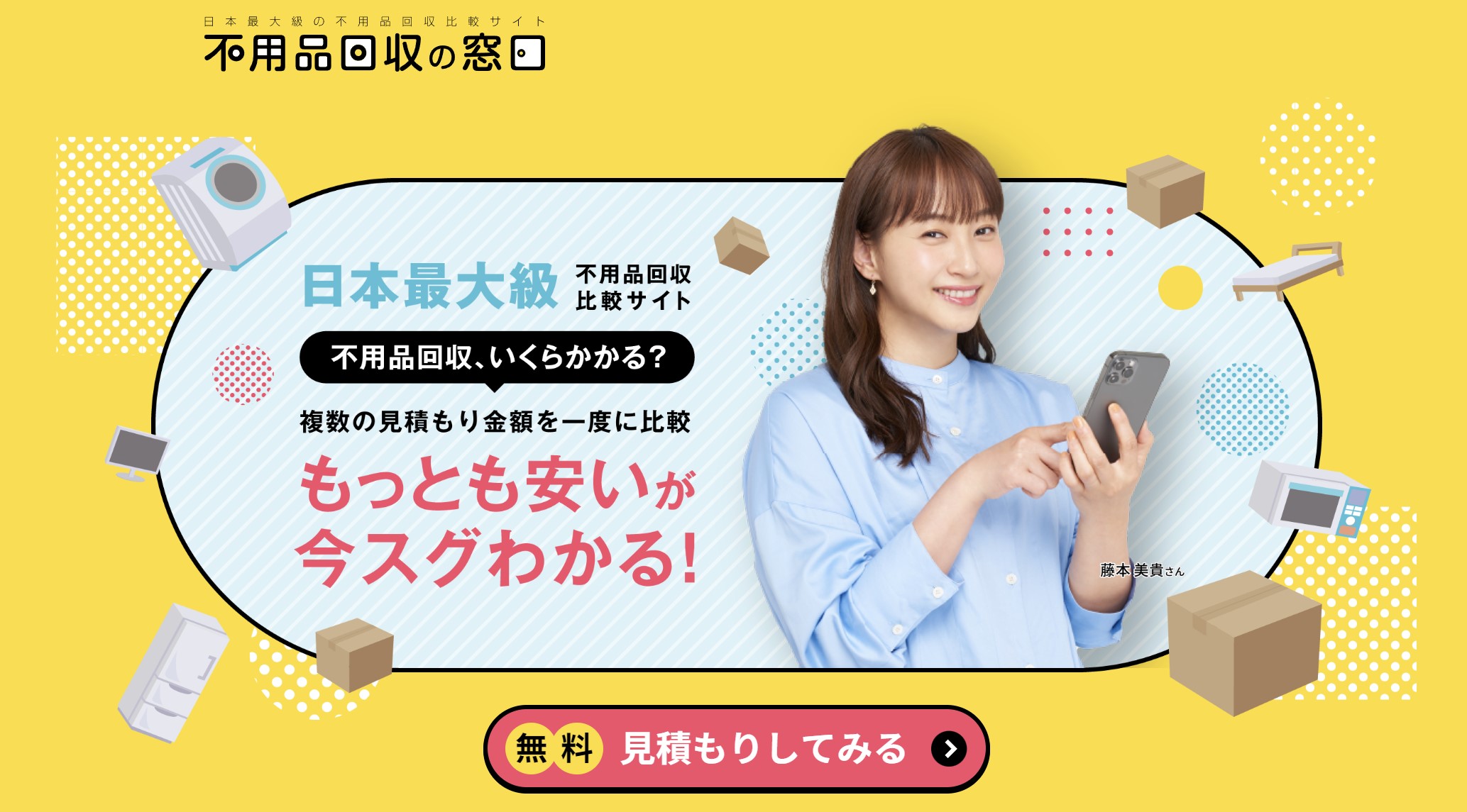 不用品回収の窓口