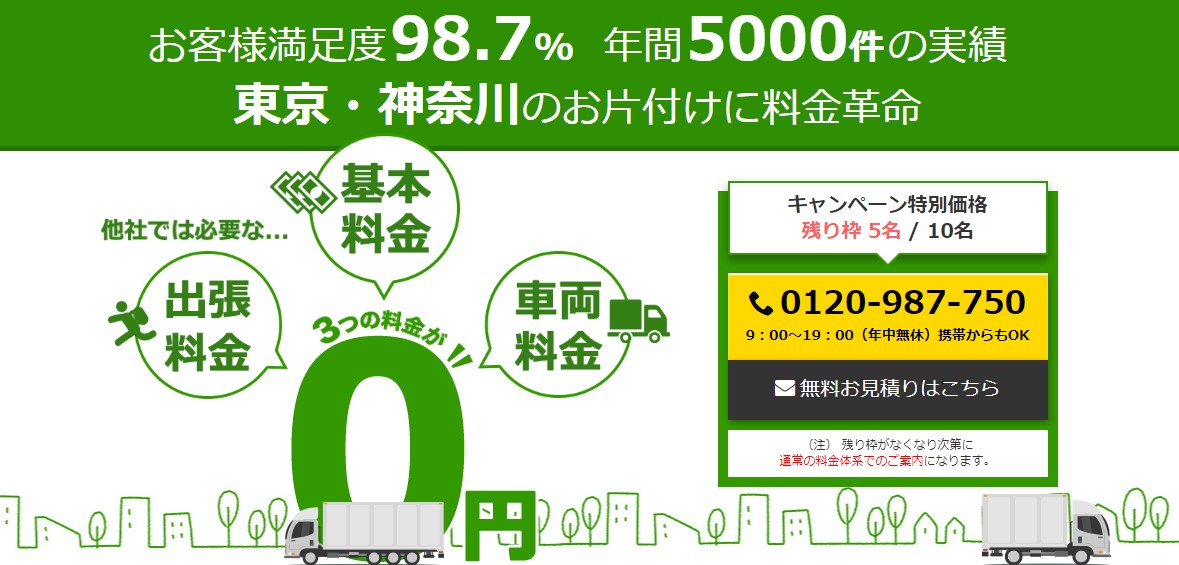 片付けソリューション