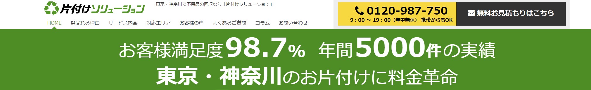 片付けソリューションの特徴