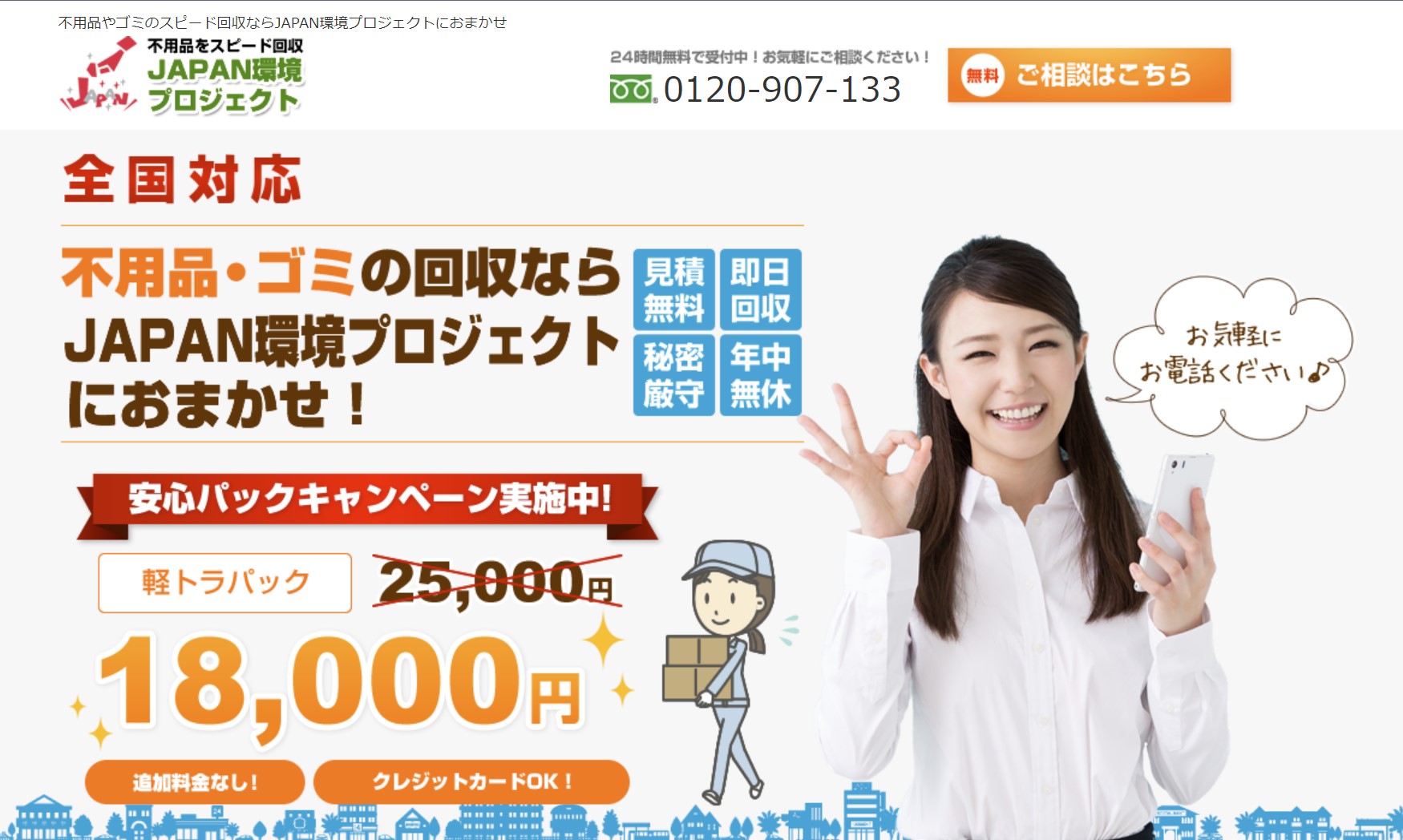 JAPAN環境プロジェクト