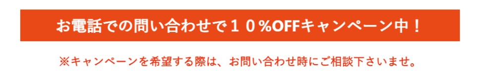 お片付けライトのキャンペーン