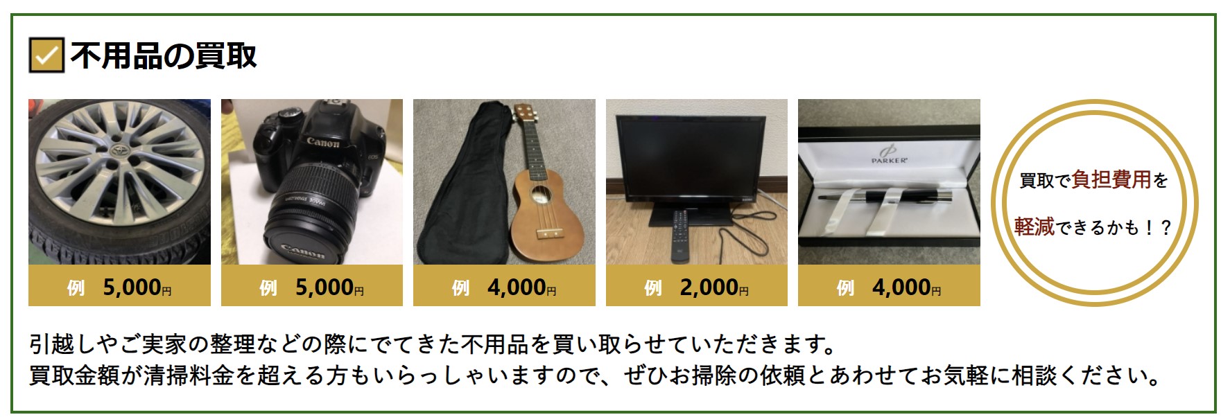 お片付けライトの不用品買取