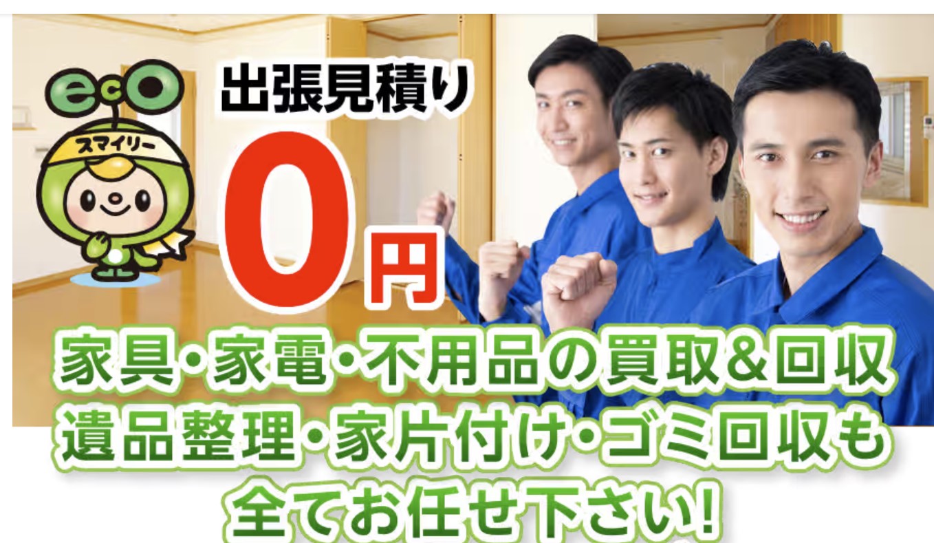 エコスマイリー