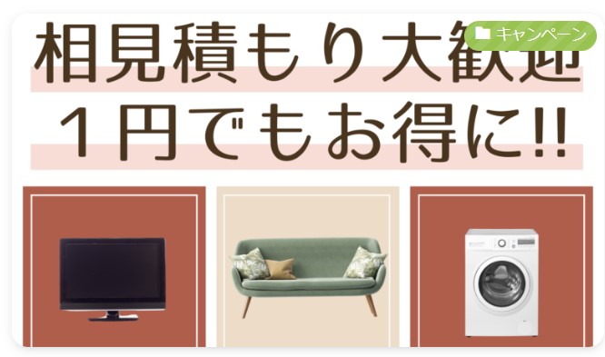 エコスマイリーのキャンペーン