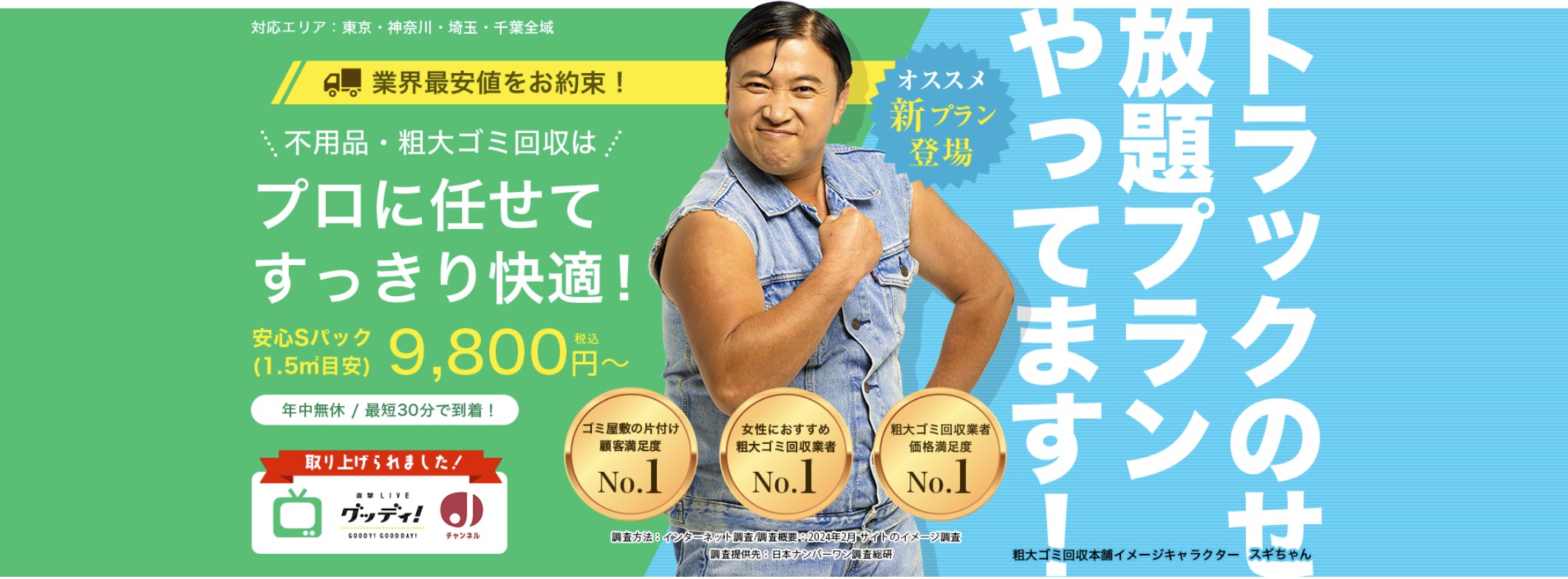 粗大ゴミ回収本舗