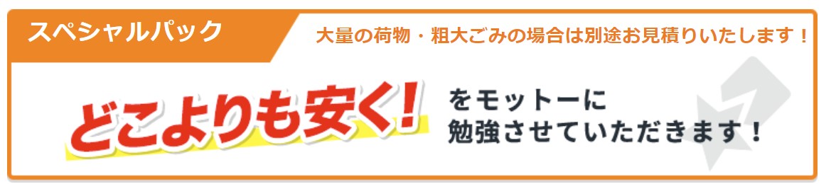 エコアールのスペシャルパック