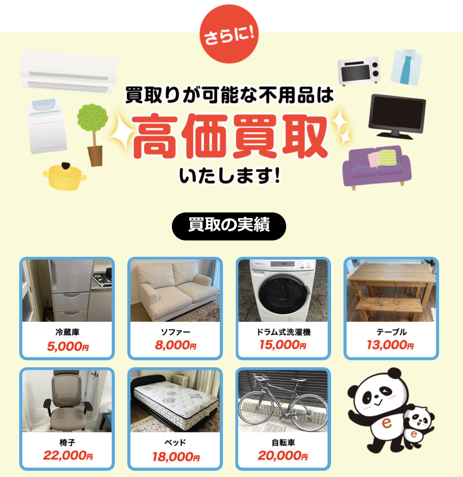 エコスポットの不用品買取