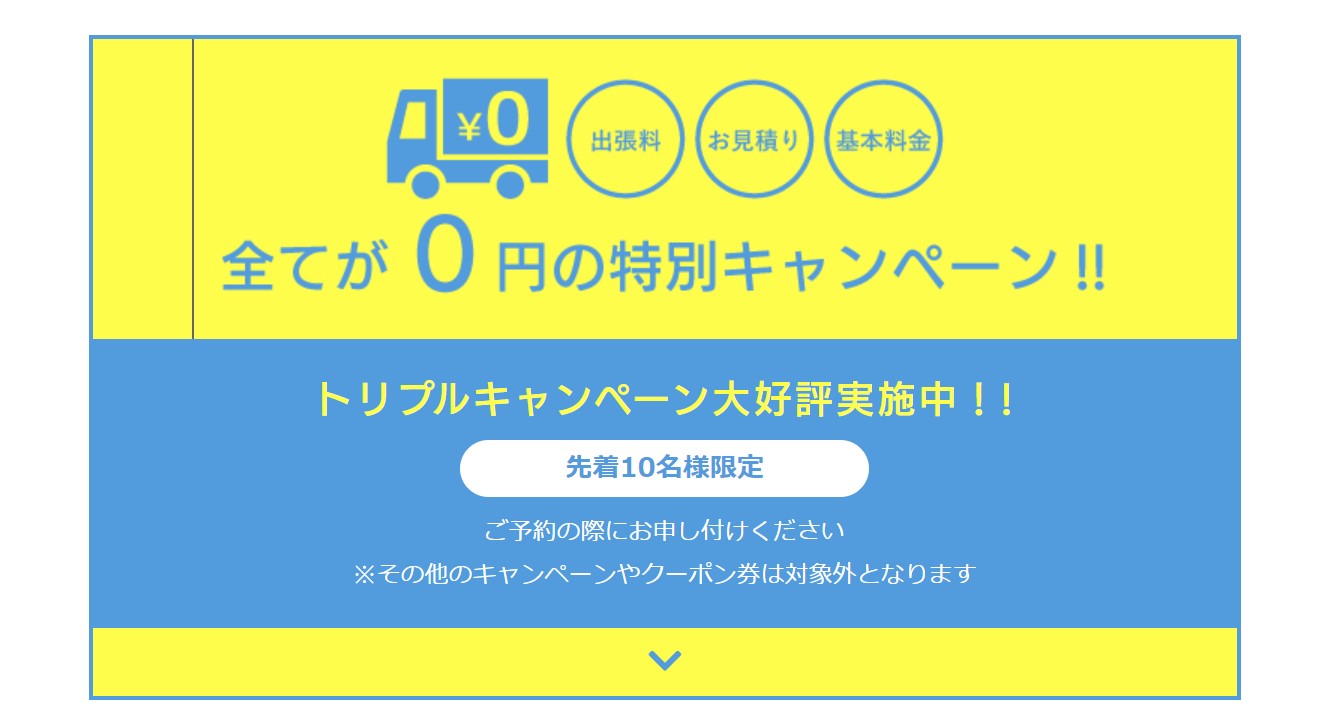 ホワイトロックのキャンペーン