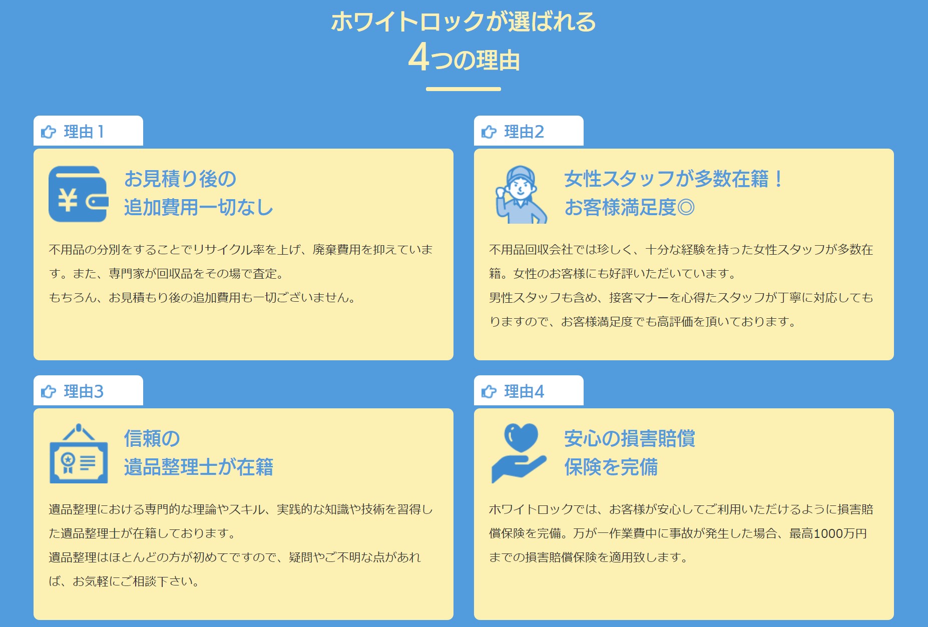 ホワイトロックの特徴