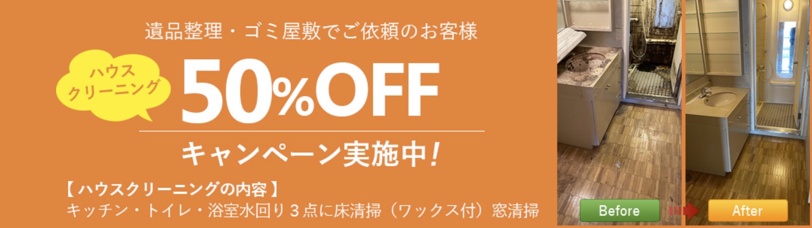 メモリーライフのキャンペーン