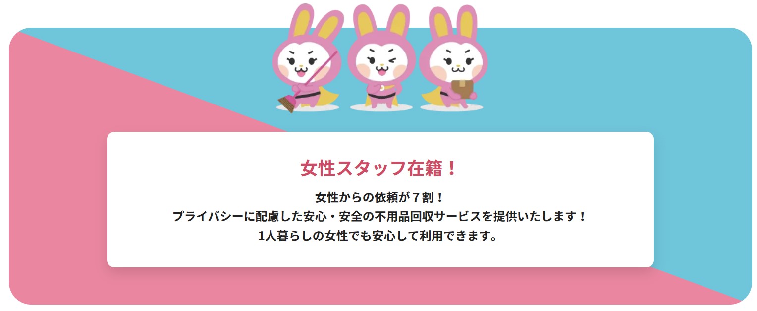 お助けうさぎの女性スタッフ