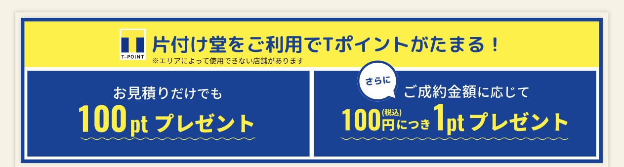 片付け堂のポイント
