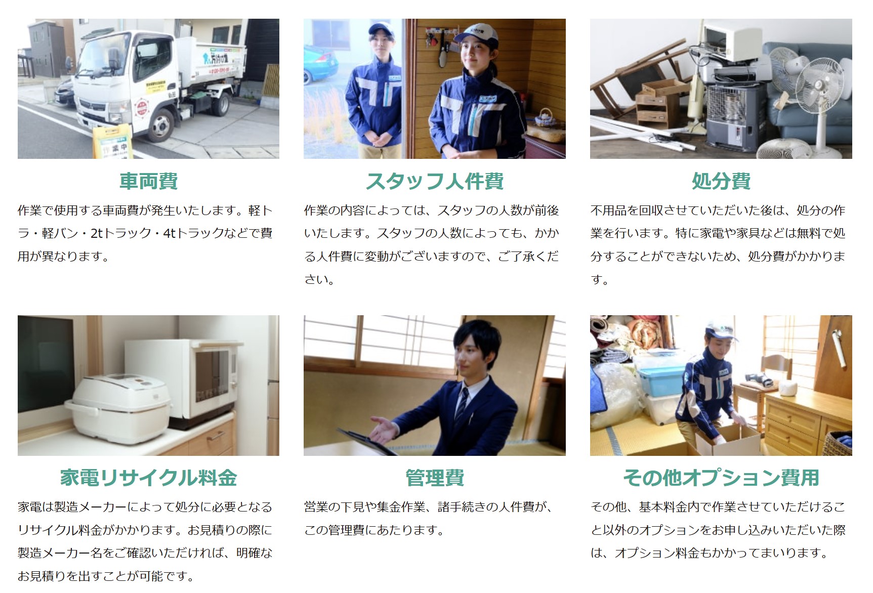 片付け堂の料金