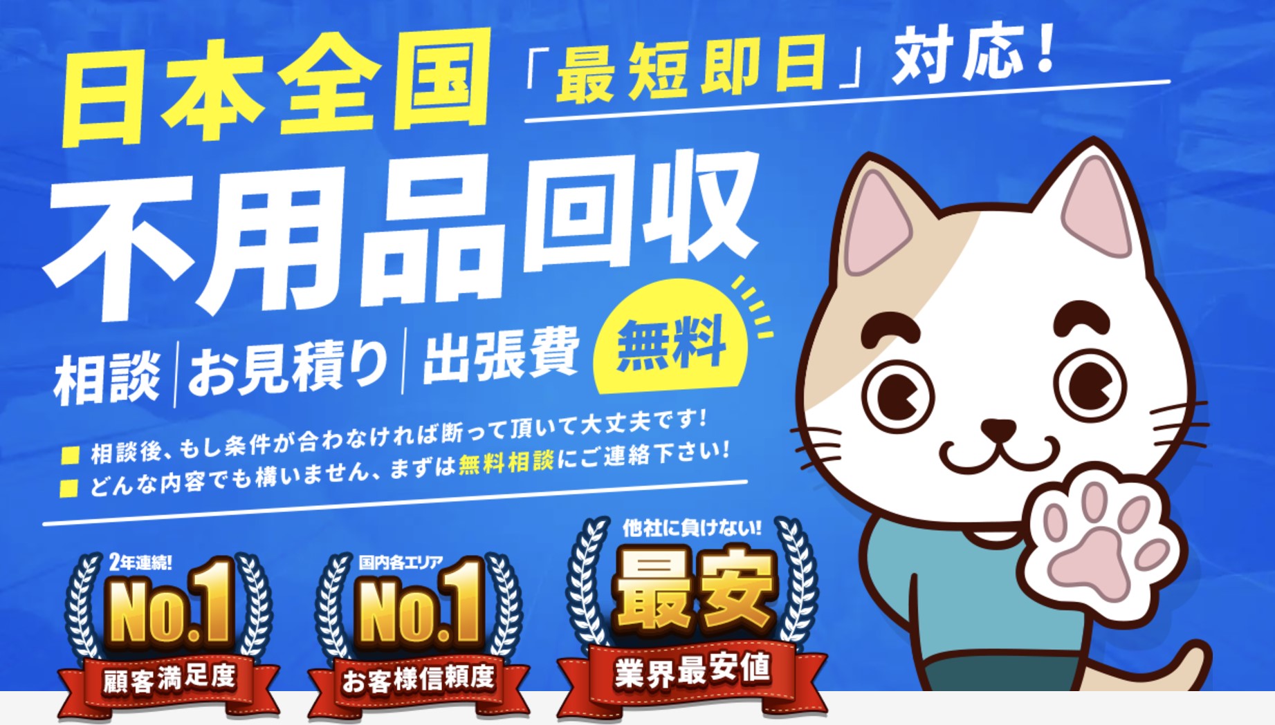 不用品回収ネコの手の悪い口コミから良い評判まで徹底調査！