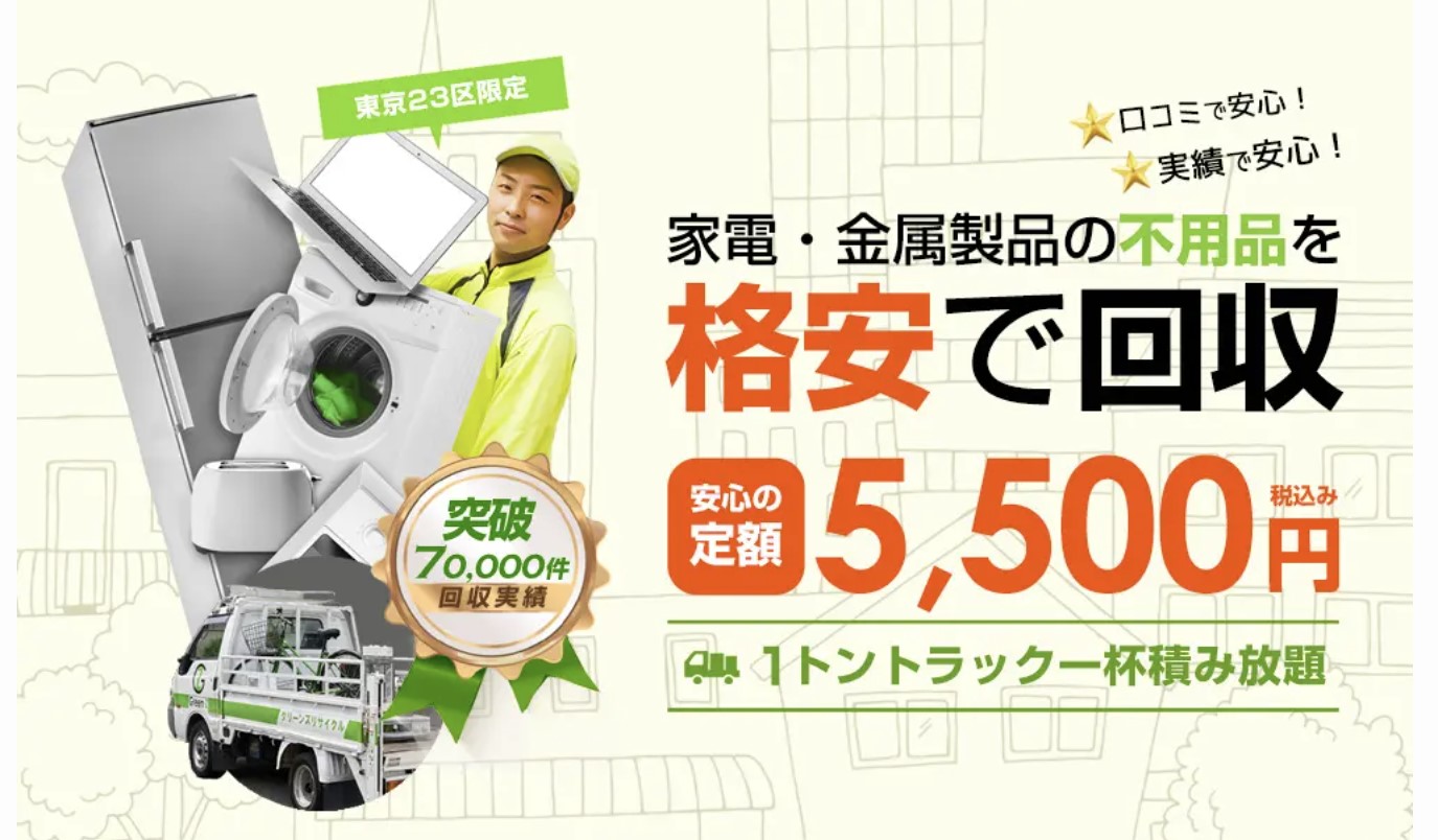 グリーンズリサイクル