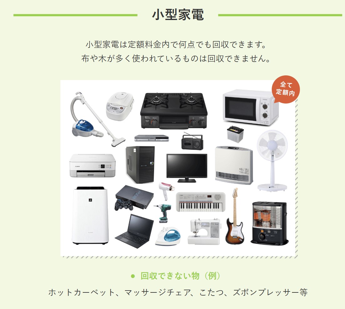 グリーンズリサイクルの家電回収