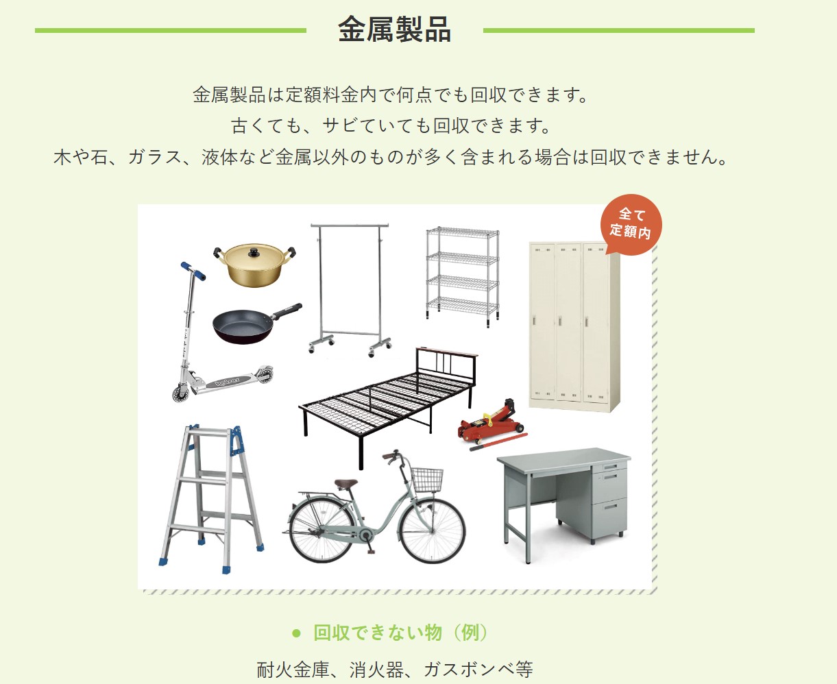 グリーンズリサイクルの金属製品回収