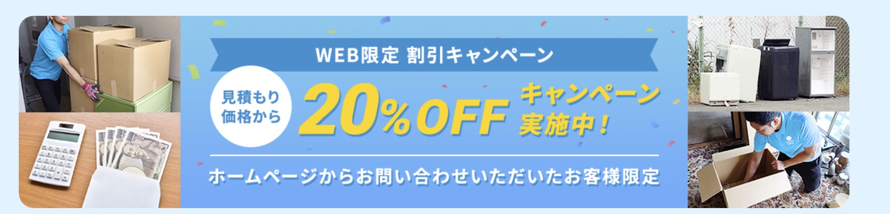 不用品回収アースのキャンペーン