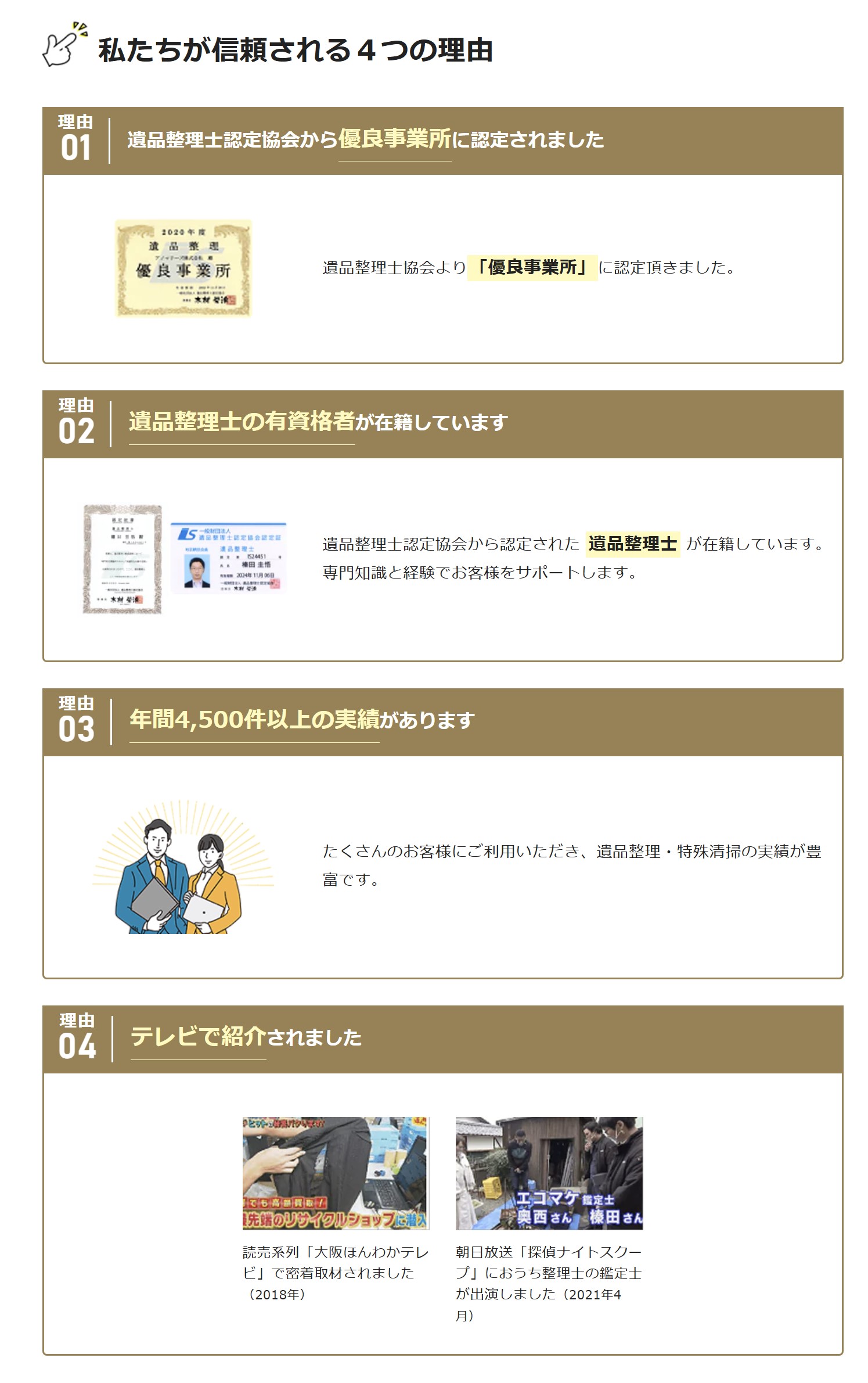 おうち整理士の口コミ