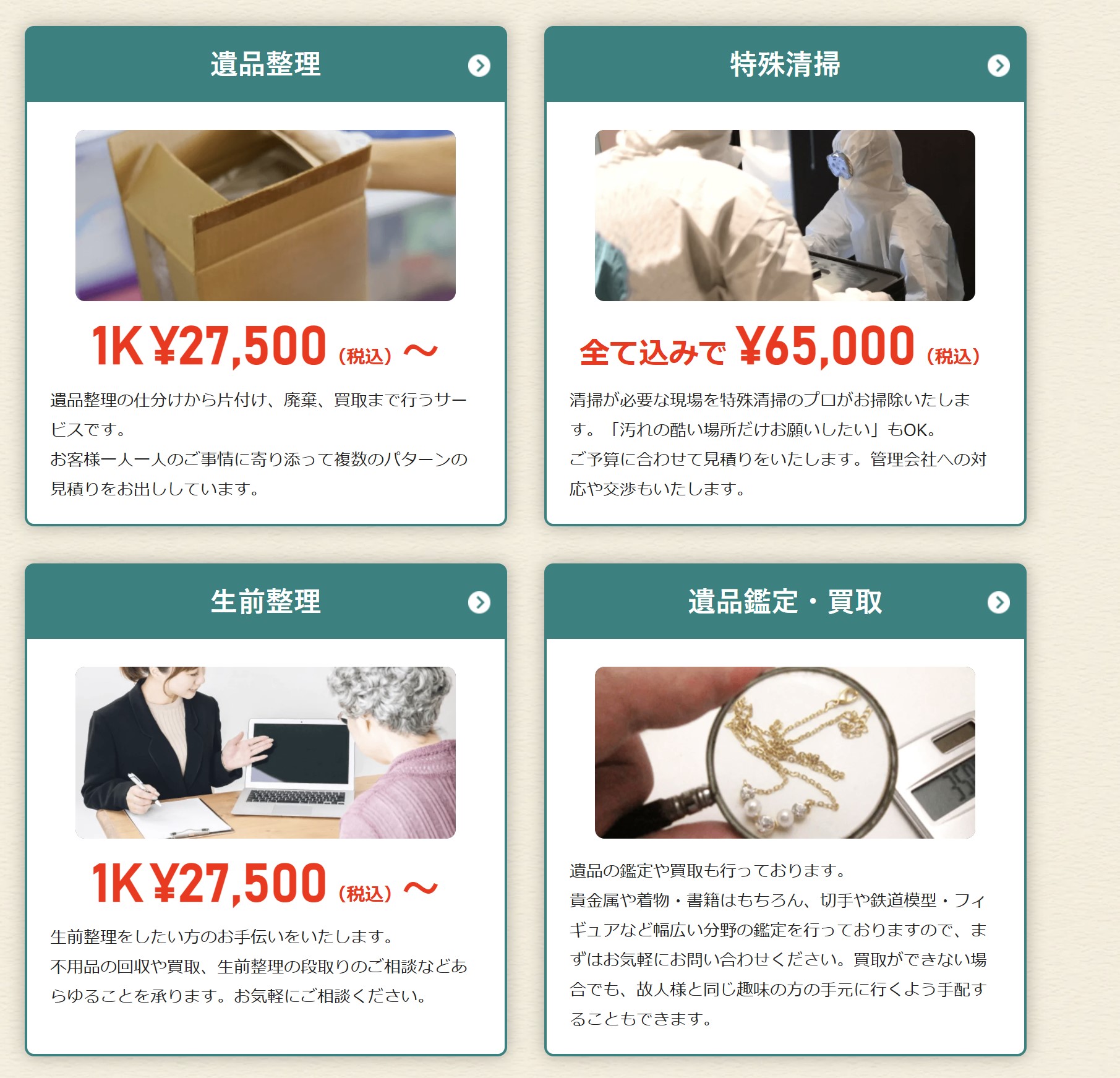 おうち整理士の料金