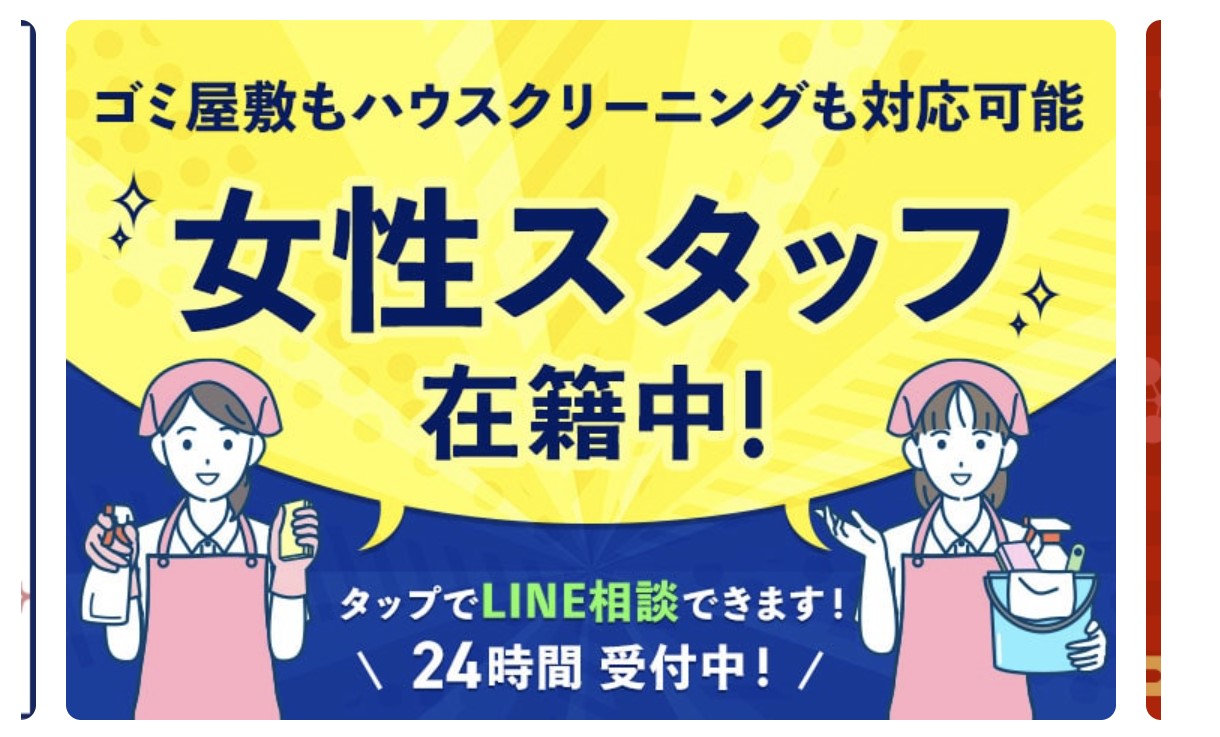 お助け屋の不用品回収の口コミ
