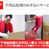 ベンリーの不用品回収