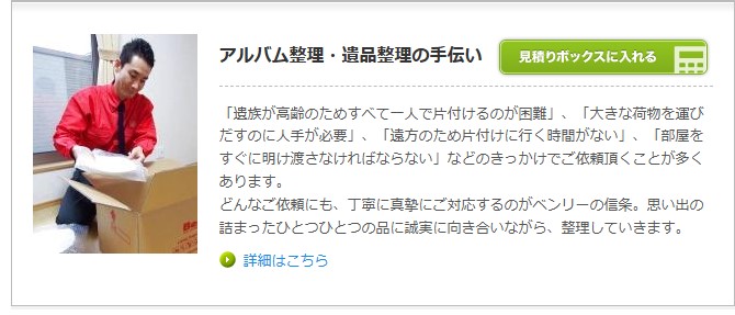 ベンリーの遺品整理