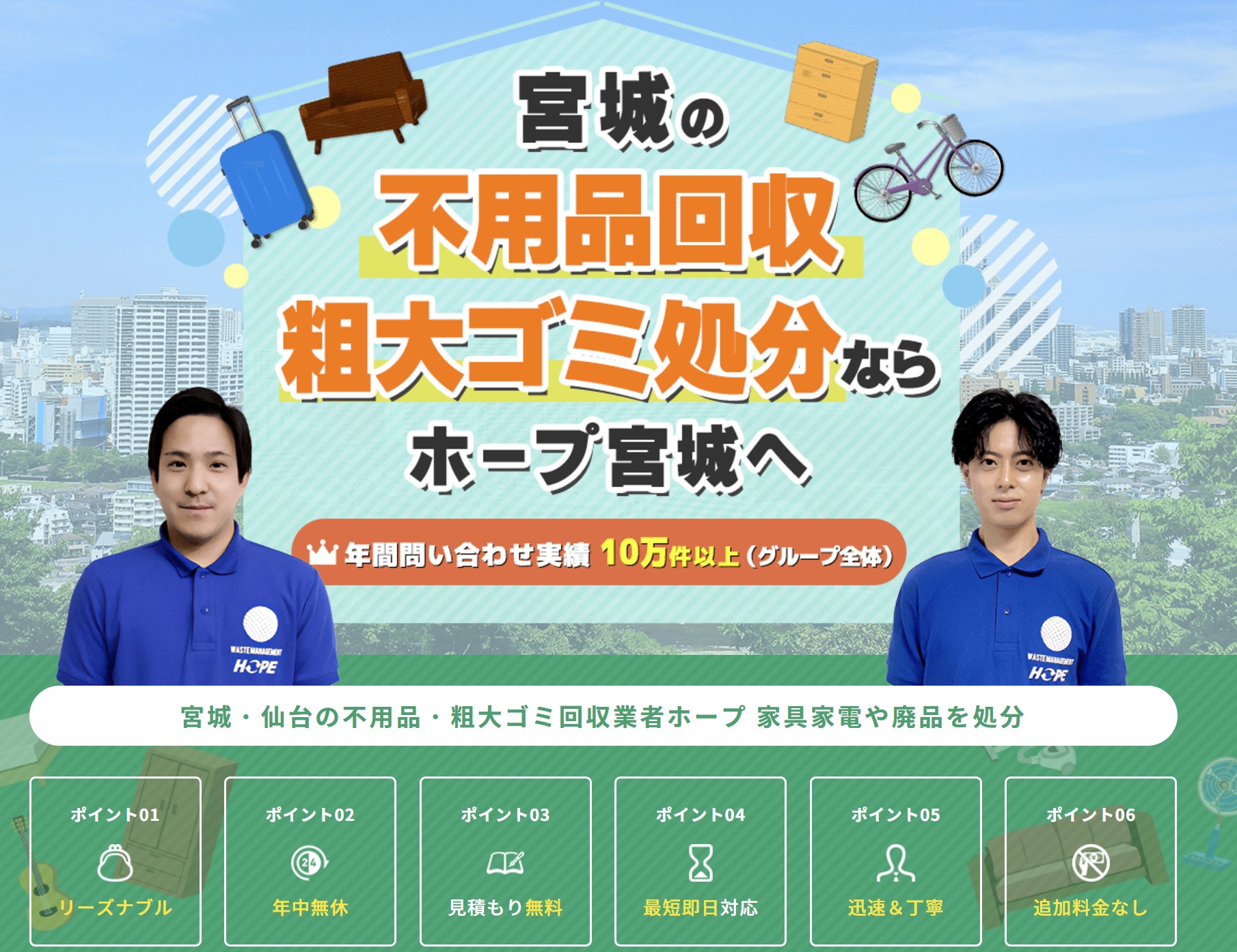 不用品回収ホープ