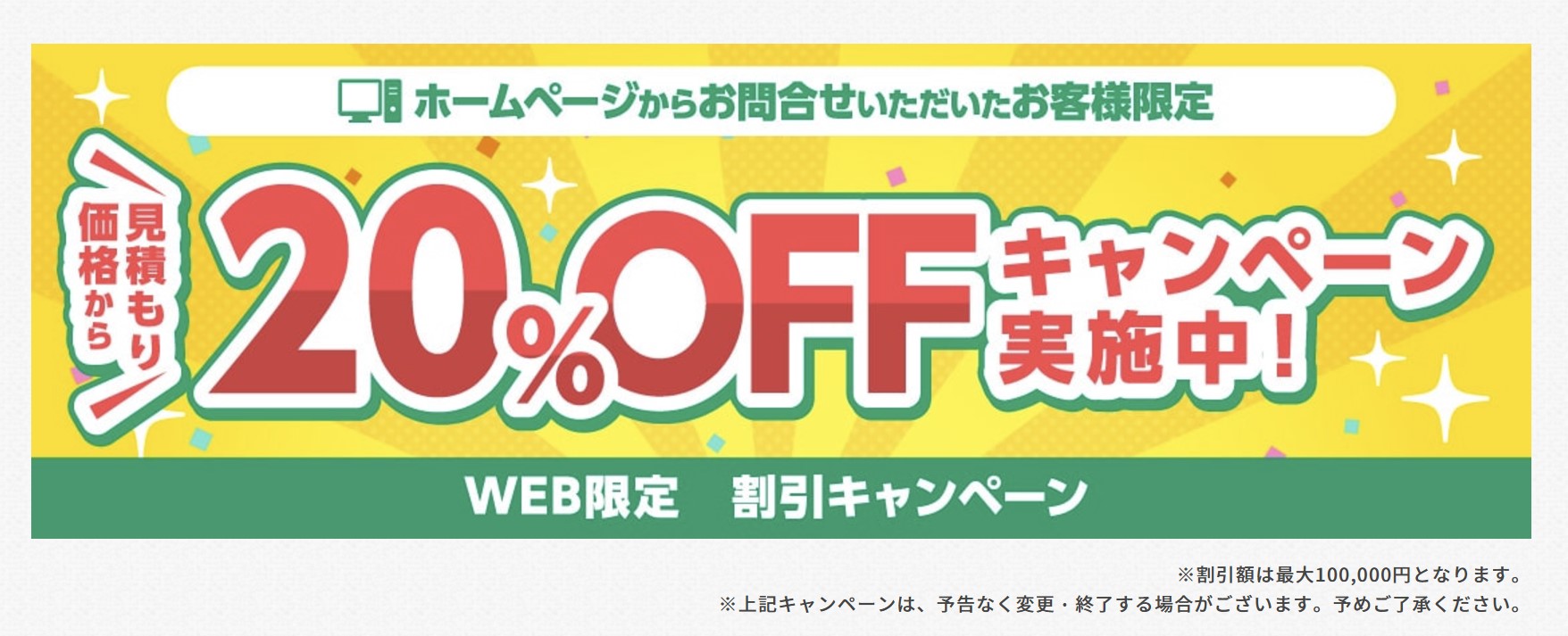 不用品回収ホープのキャンペーン