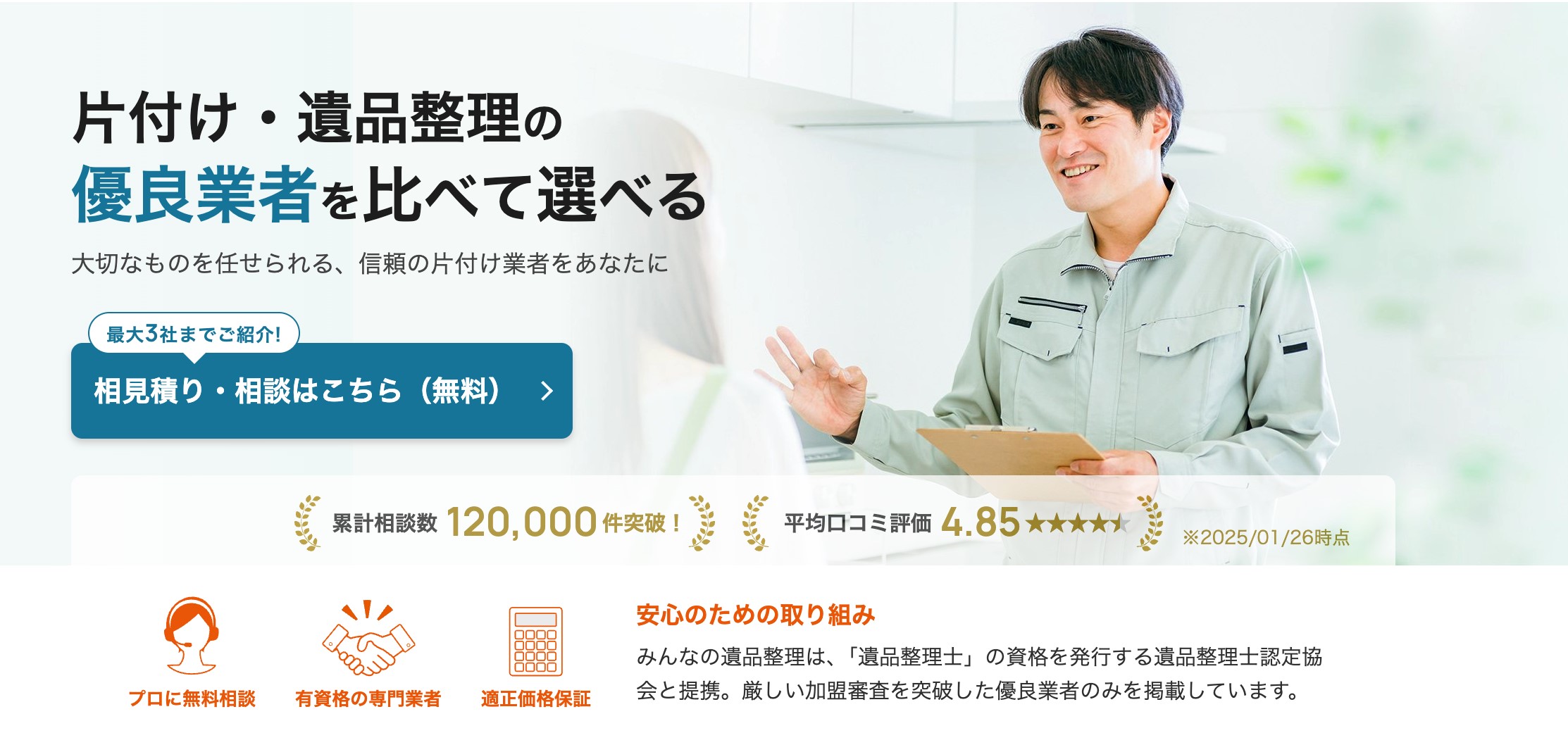 みんなの遺品整理