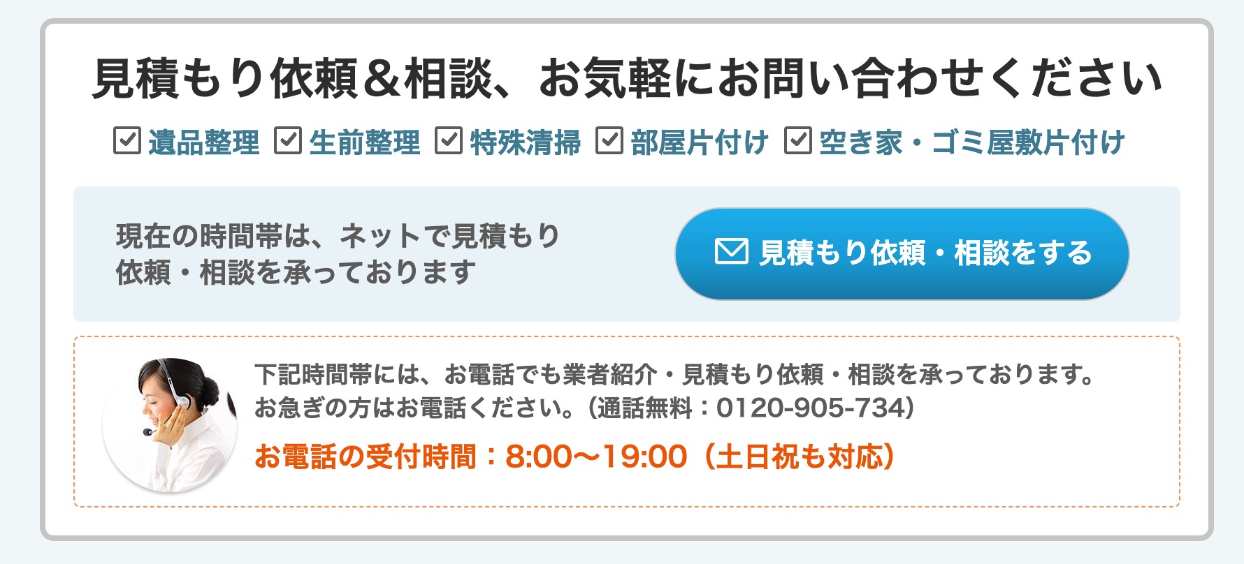 みんなの遺品整理の問い合わせ