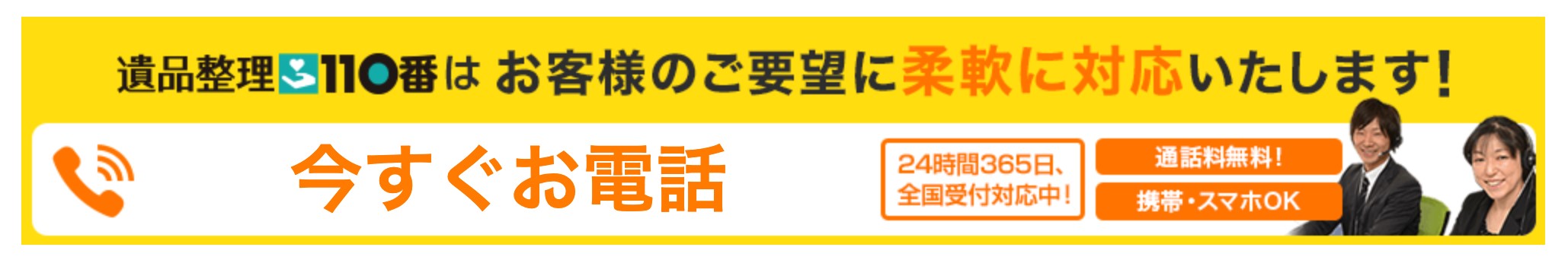 遺品整理110番の口コミ