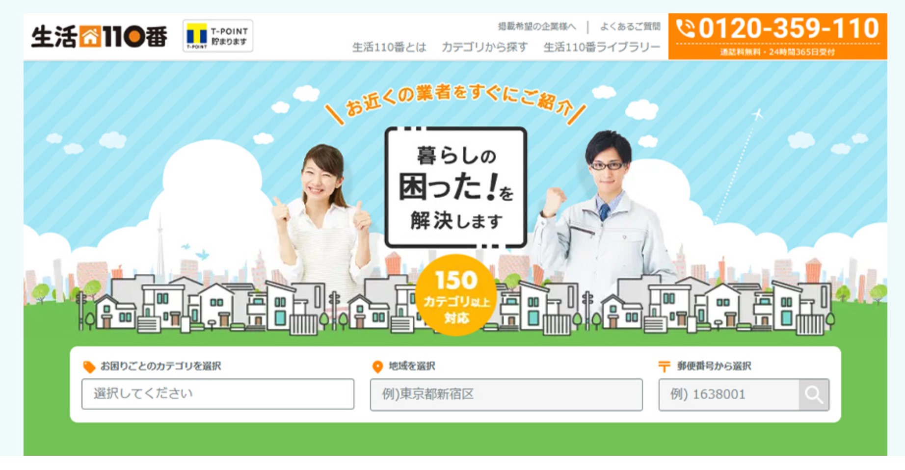 遺品整理110番の特徴