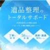 関西遺品整理センター