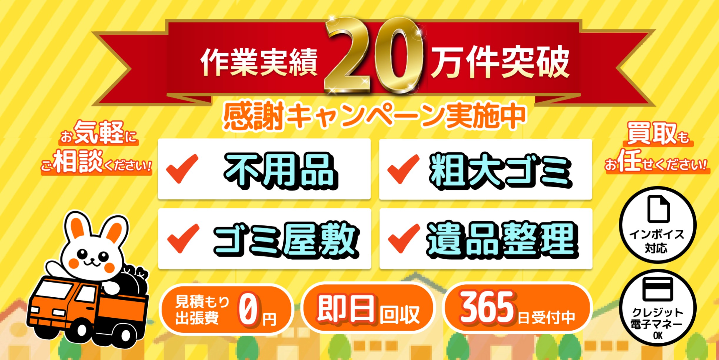 アール不用品回収