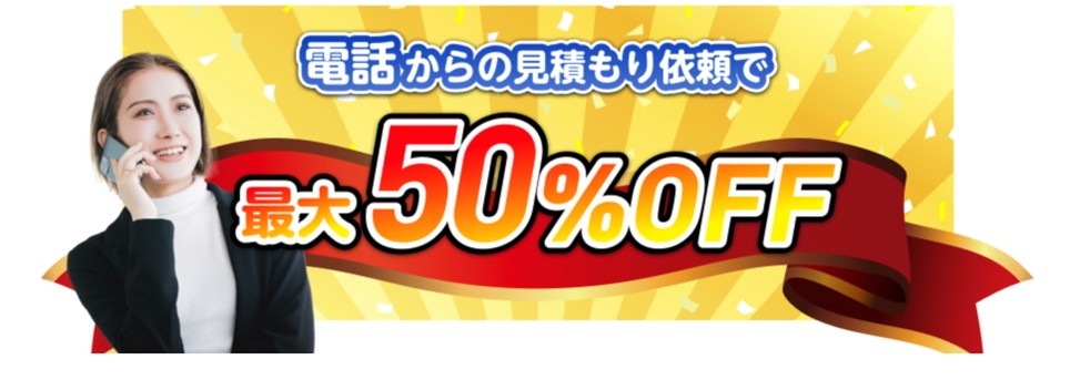 片付けマスターズのキャンペーン