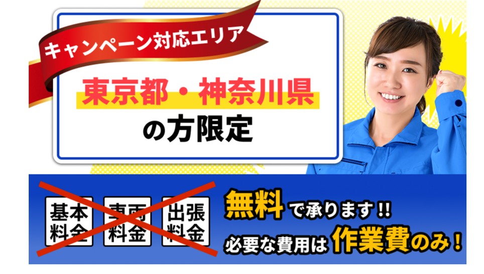 片付けマスターズの割引