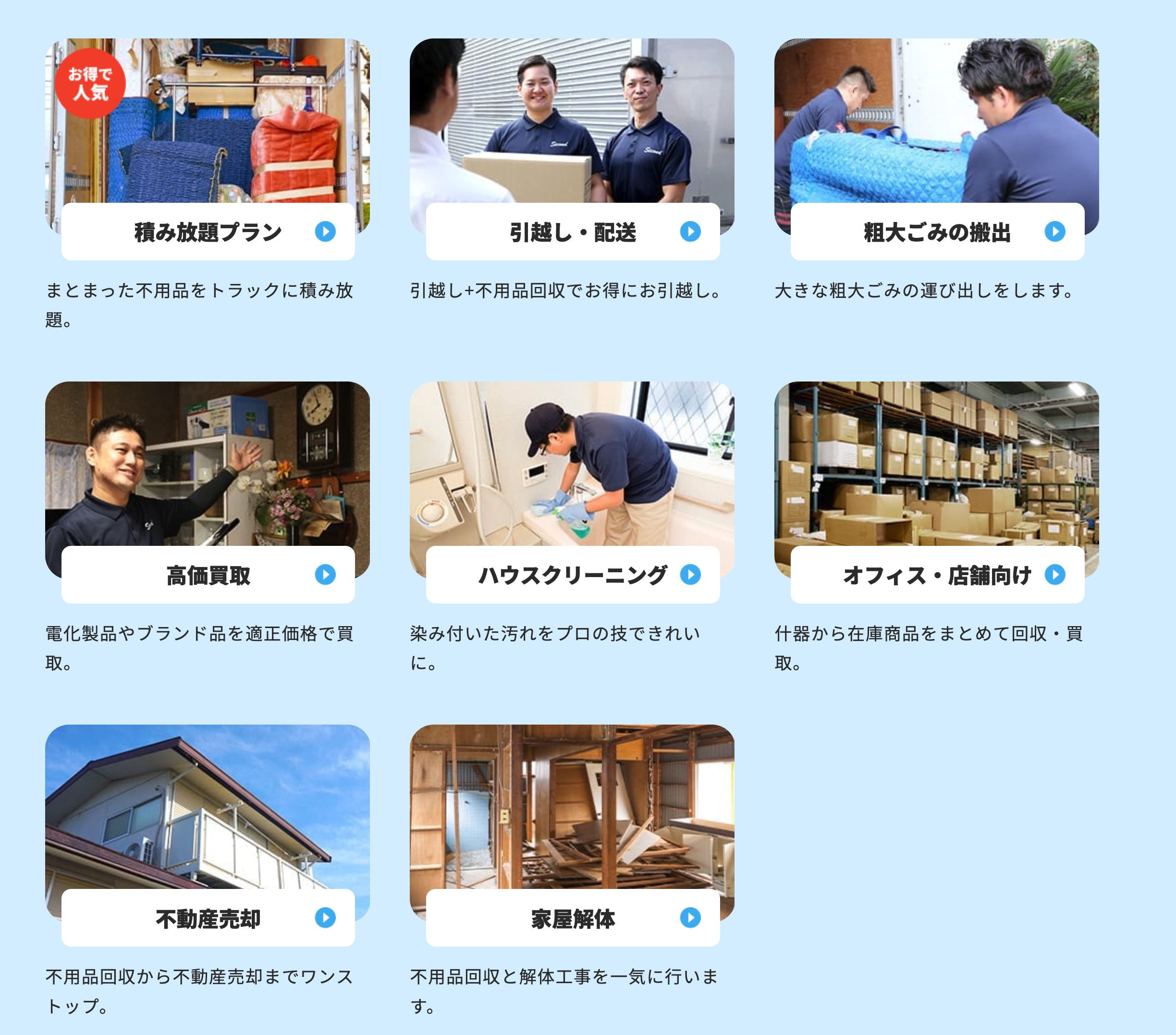 不用品回収セカンドの特徴